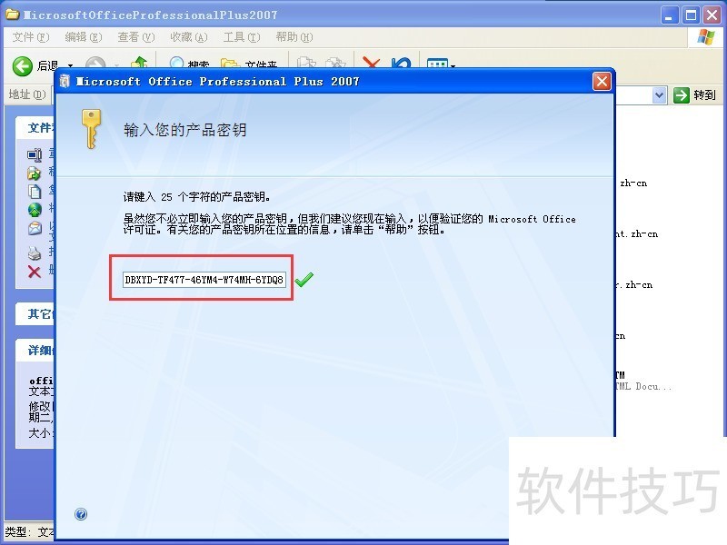 Office2007全知道:下载、激活、安装教程及功能亮点 Office2007全知道:下载、激活、安装教程及功能亮点