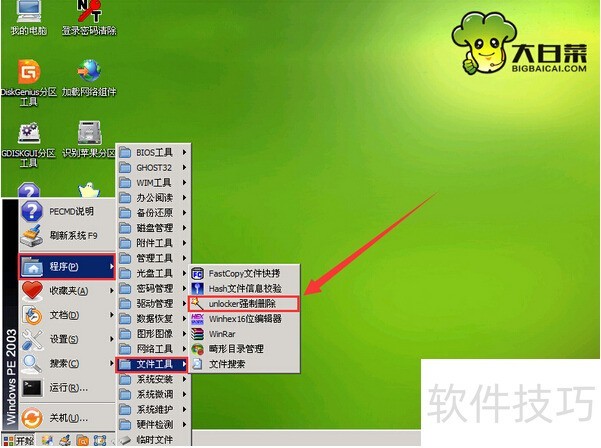 Unlocker:强行删除文件 Unlocker:强行删除文件