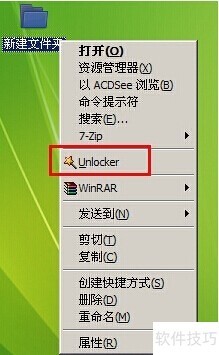 Unlocker:强行删除文件 Unlocker:强行删除文件