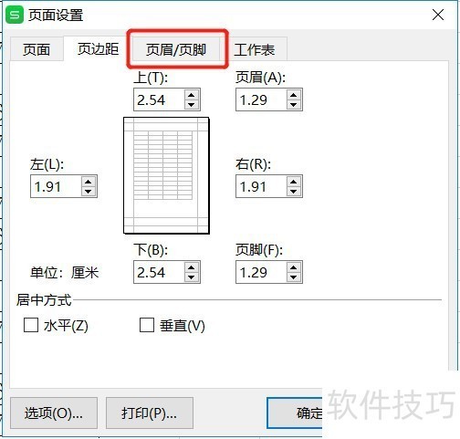 Excel怎么设置打印时页脚页码显示“第几页“ Excel怎么设置打印时页脚页码显示“第几页“