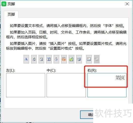 Excel怎么设置打印时页脚页码显示“第几页“ Excel怎么设置打印时页脚页码显示“第几页“