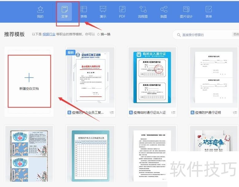 WPS如何添加免费字体 WPS如何添加免费字体