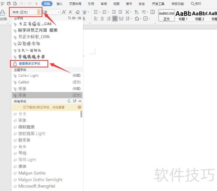 WPS如何添加免费字体 WPS如何添加免费字体