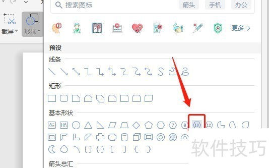 怎么让Word插入的十边形内部没有填充颜色 怎么让Word插入的十边形内部没有填充颜色