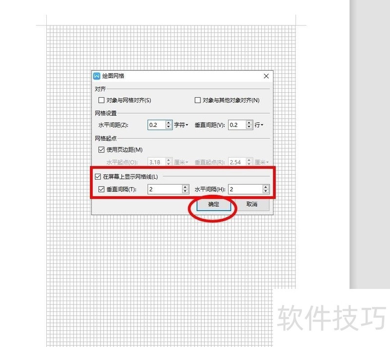 WPS如何进行网格设置? WPS如何进行网格设置?