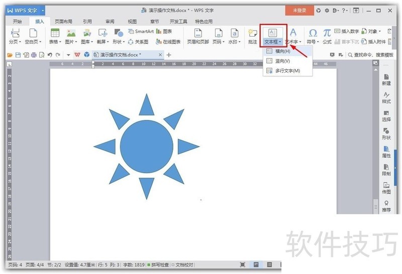 wps版本的word怎么样把形状加入字 wps版本的word怎么样把形状加入字