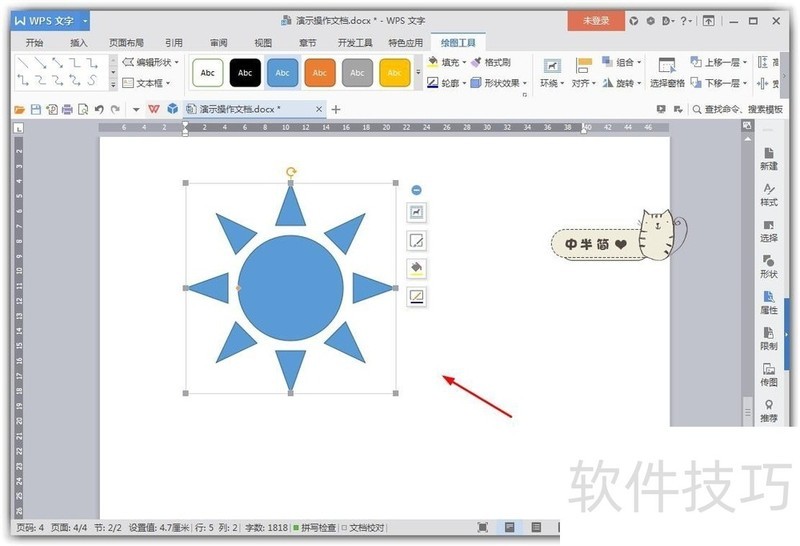 wps版本的word怎么样把形状加入字 wps版本的word怎么样把形状加入字