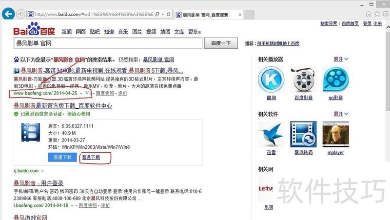 暴风影音使用指南:音量调节、快进与安装技巧 暴风影音使用指南:音量调节、快进与安装技巧