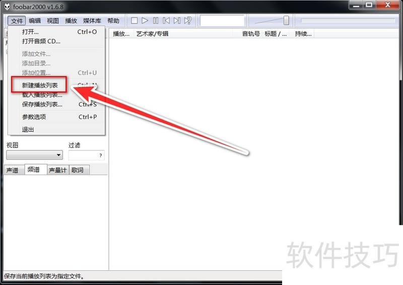 Foobar2000:Windows下的音频神器及操作技巧 Foobar2000:Windows下的音频神器及操作技巧