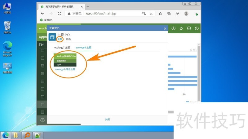 泛微Eoffice协同办公软件:功能与操作技巧全知道 泛微Eoffice协同办公软件:功能与操作技巧全知道