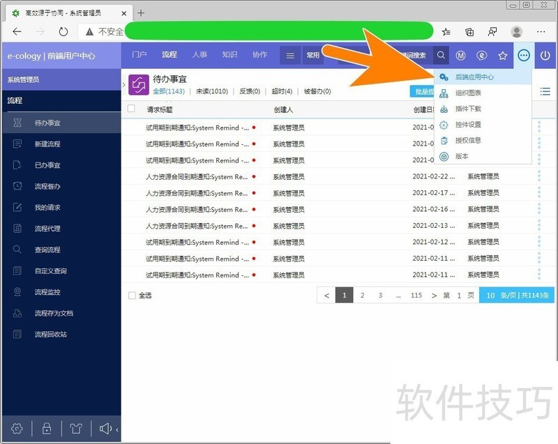 泛微Eoffice协同办公软件:功能与操作技巧全知道 泛微Eoffice协同办公软件:功能与操作技巧全知道