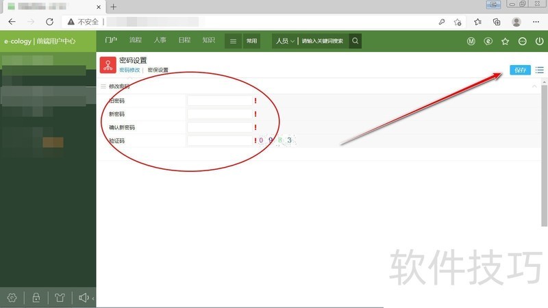泛微Eoffice协同办公软件:功能与操作技巧全知道 泛微Eoffice协同办公软件:功能与操作技巧全知道