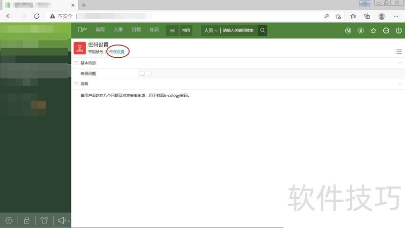 泛微Eoffice协同办公软件:功能与操作技巧全知道 泛微Eoffice协同办公软件:功能与操作技巧全知道