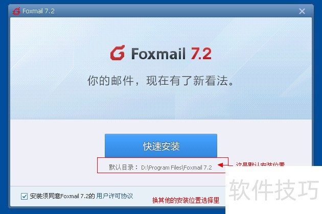 Foxmail操作全知道:安装、开机自启与常见问题解决 Foxmail操作全知道:安装、开机自启与常见问题解决