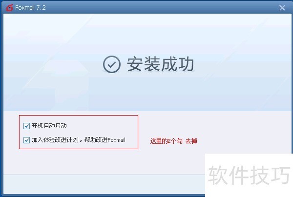 Foxmail操作全知道:安装、开机自启与常见问题解决 Foxmail操作全知道:安装、开机自启与常见问题解决
