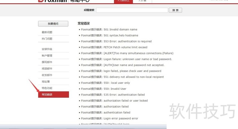 Foxmail操作全知道:安装、开机自启与常见问题解决 Foxmail操作全知道:安装、开机自启与常见问题解决