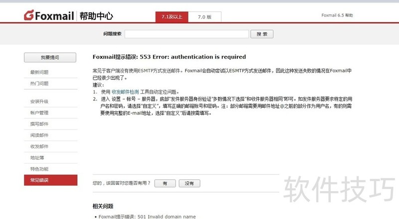 Foxmail操作全知道:安装、开机自启与常见问题解决 Foxmail操作全知道:安装、开机自启与常见问题解决