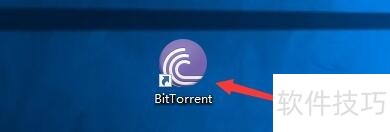 BitTorrent软件:操作技巧全知道 BitTorrent软件:操作技巧全知道