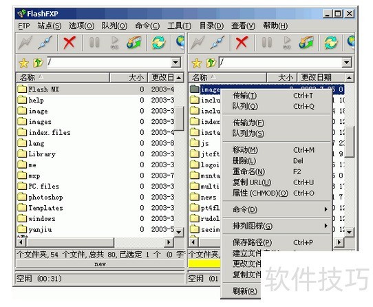 FlashFXP:功能强大的FTP软件操作技巧全解析 FlashFXP:功能强大的FTP软件操作技巧全解析