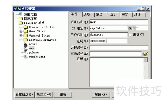 FlashFXP:功能强大的FTP软件操作技巧全解析 FlashFXP:功能强大的FTP软件操作技巧全解析