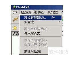 FlashFXP:功能强大的FTP软件操作技巧全解析 FlashFXP:功能强大的FTP软件操作技巧全解析