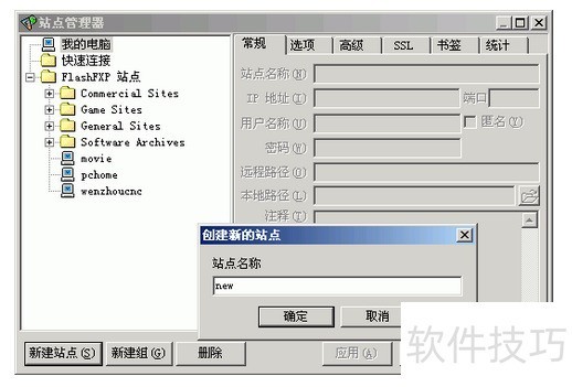FlashFXP:功能强大的FTP软件操作技巧全解析 FlashFXP:功能强大的FTP软件操作技巧全解析