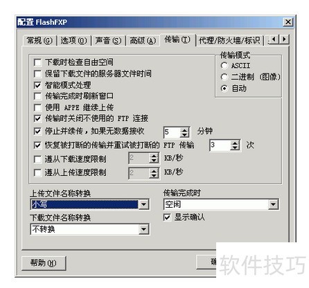 FlashFXP:功能强大的FTP软件操作技巧全解析 FlashFXP:功能强大的FTP软件操作技巧全解析