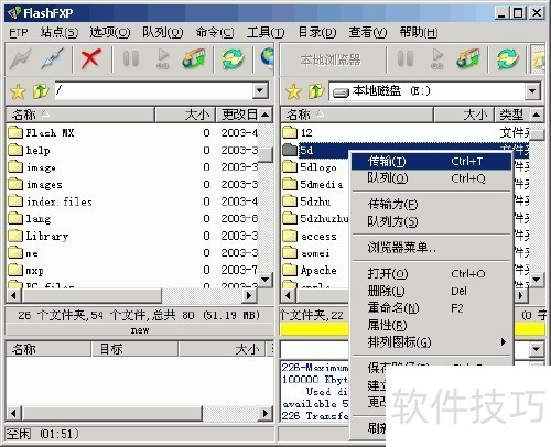 FlashFXP:功能强大的FTP软件操作技巧全解析 FlashFXP:功能强大的FTP软件操作技巧全解析