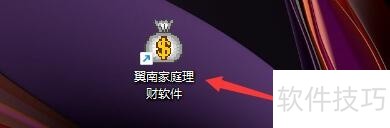 翼南家庭理财软件:记账理财 翼南家庭理财软件:记账理财