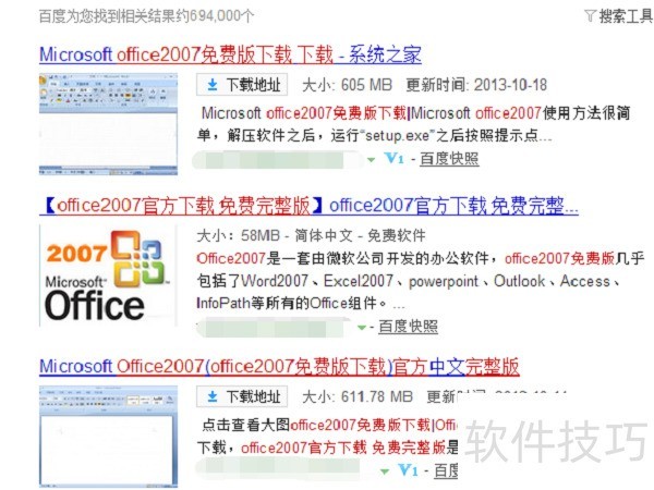Office2007全知道:下载、激活、安装教程及功能亮点 Office2007全知道:下载、激活、安装教程及功能亮点