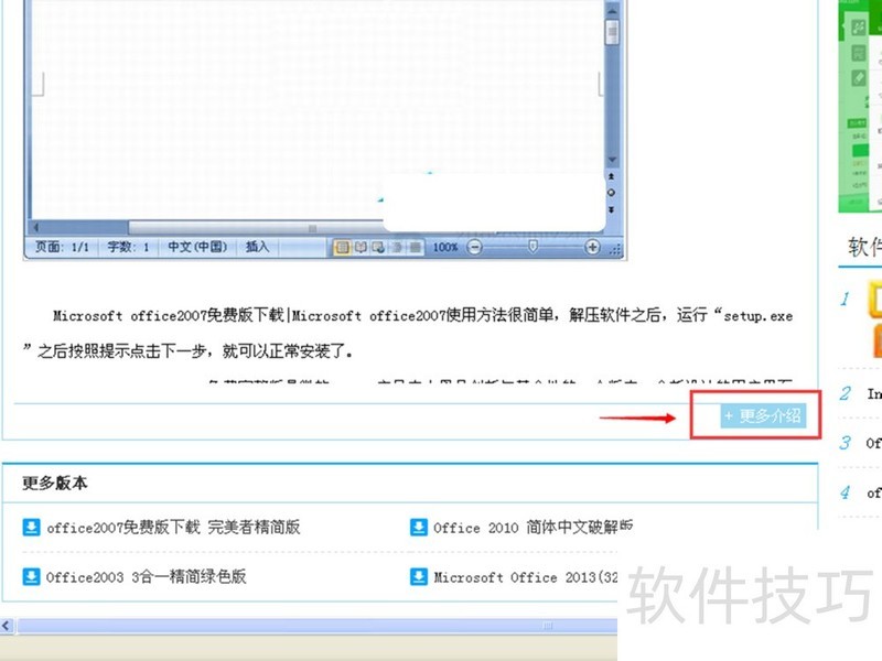 Office2007全知道:下载、激活、安装教程及功能亮点 Office2007全知道:下载、激活、安装教程及功能亮点