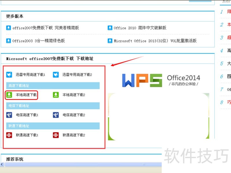 Office2007全知道:下载、激活、安装教程及功能亮点 Office2007全知道:下载、激活、安装教程及功能亮点