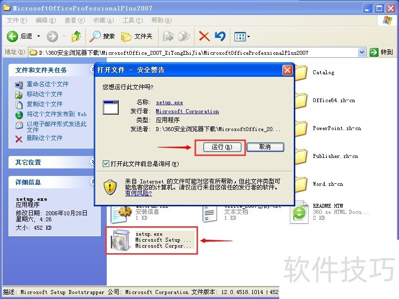 Office2007全知道:下载、激活、安装教程及功能亮点 Office2007全知道:下载、激活、安装教程及功能亮点
