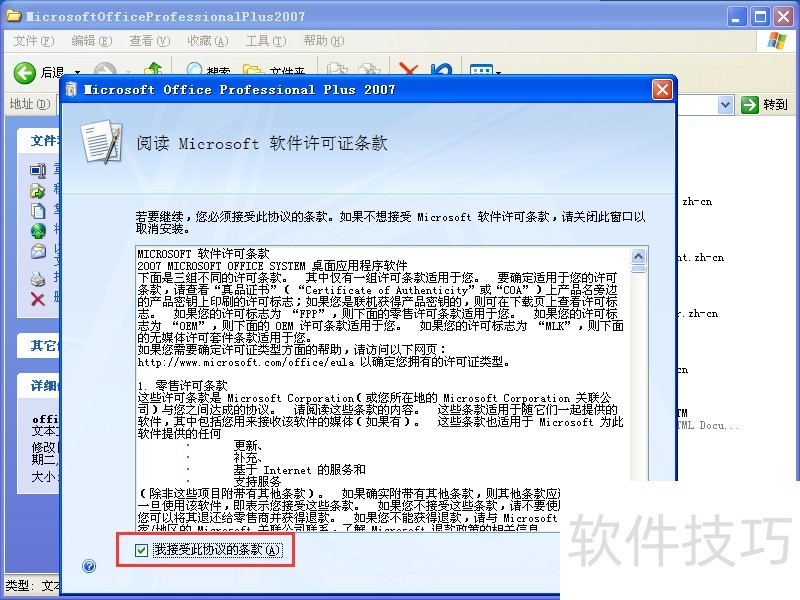 Office2007全知道:下载、激活、安装教程及功能亮点 Office2007全知道:下载、激活、安装教程及功能亮点