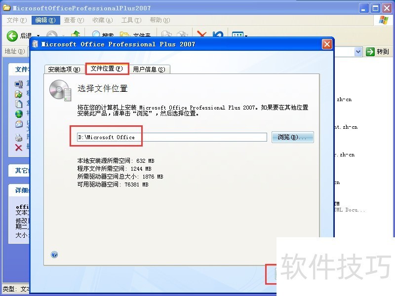 Office2007全知道:下载、激活、安装教程及功能亮点 Office2007全知道:下载、激活、安装教程及功能亮点