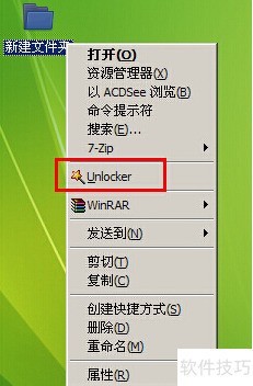 Unlocker:强行删除文件 Unlocker:强行删除文件