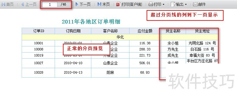 自定义报表系统制作报表时怎么使横向不分页 自定义报表系统制作报表时怎么使横向不分页