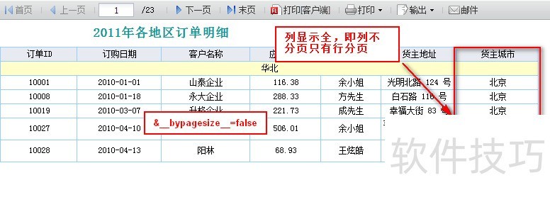 自定义报表系统制作报表时怎么使横向不分页 自定义报表系统制作报表时怎么使横向不分页