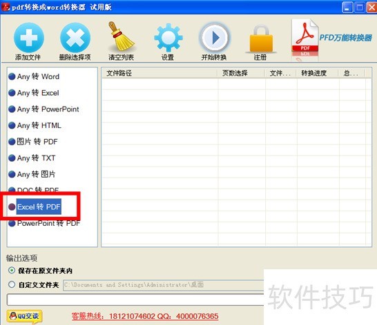 怎么用pdf转换器把excel表格转换为pdf格式 怎么用pdf转换器把excel表格转换为pdf格式