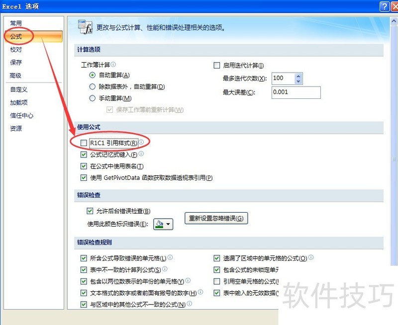 Excel引用样式详解 Excel引用样式详解