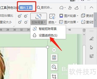 WPS表格如何轻松更改照片背景底色 WPS表格如何轻松更改照片背景底色