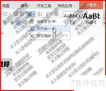 文档中如何把两行文字排成一行? 文档中如何把两行文字排成一行?