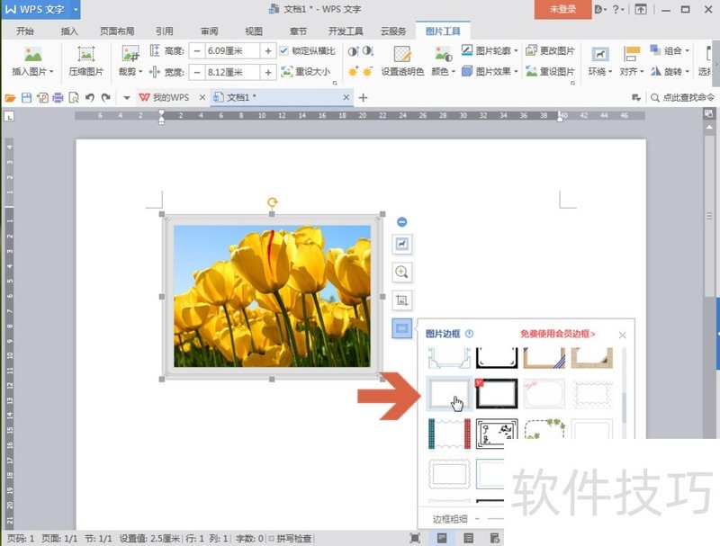 WPS怎么给图片添加边框 WPS怎么给图片添加边框