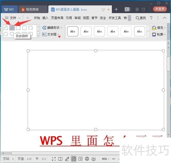 WPS里面怎么画画怎么画轮船 WPS里面怎么画画怎么画轮船