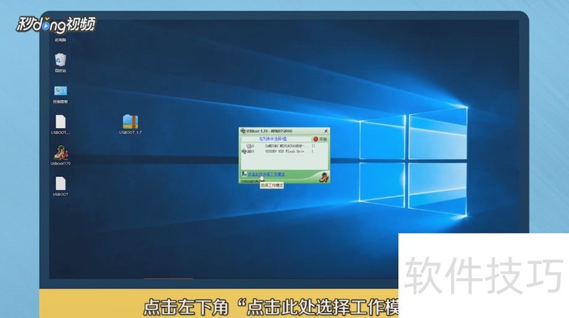 USBoot软件:U盘引导盘制作、操作技巧全知道 USBoot软件:U盘引导盘制作、操作技巧全知道
