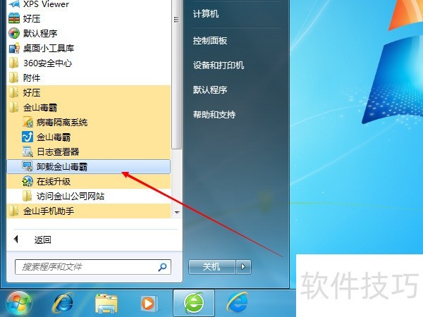 金山毒霸:功能强大 金山毒霸:功能强大