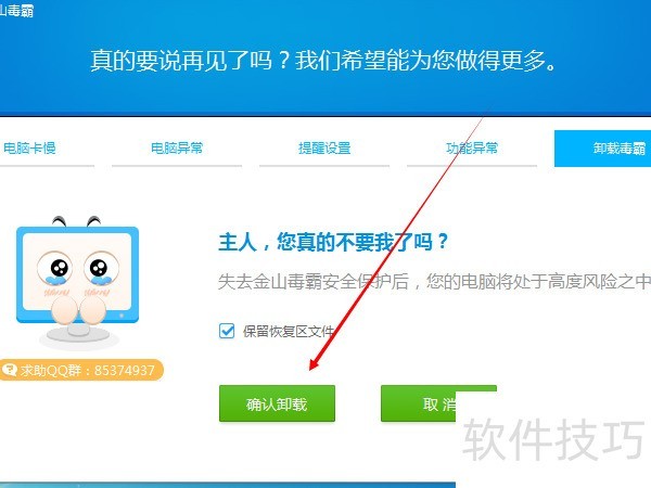 金山毒霸:功能强大 金山毒霸:功能强大