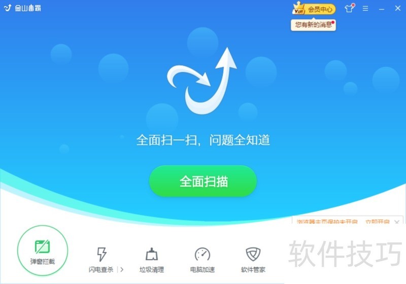 金山毒霸:功能强大 金山毒霸:功能强大