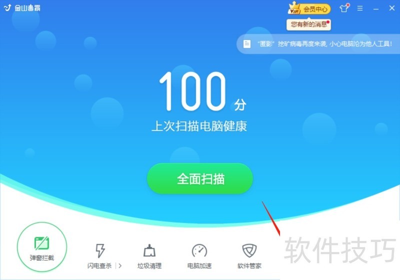 金山毒霸:功能强大 金山毒霸:功能强大