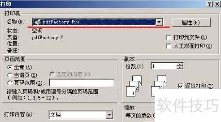 pdfFactory操作全解析:打印、导出、版本保留技巧 pdfFactory操作全解析:打印、导出、版本保留技巧